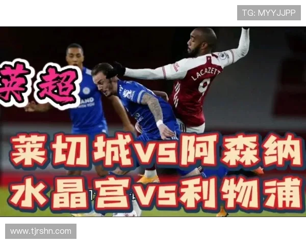 莱切城对阵利物浦精彩直播全程回顾与赛后分析